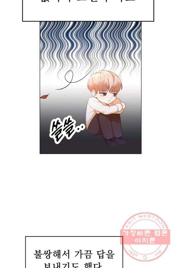 악역도 귀찮아서 6화 25