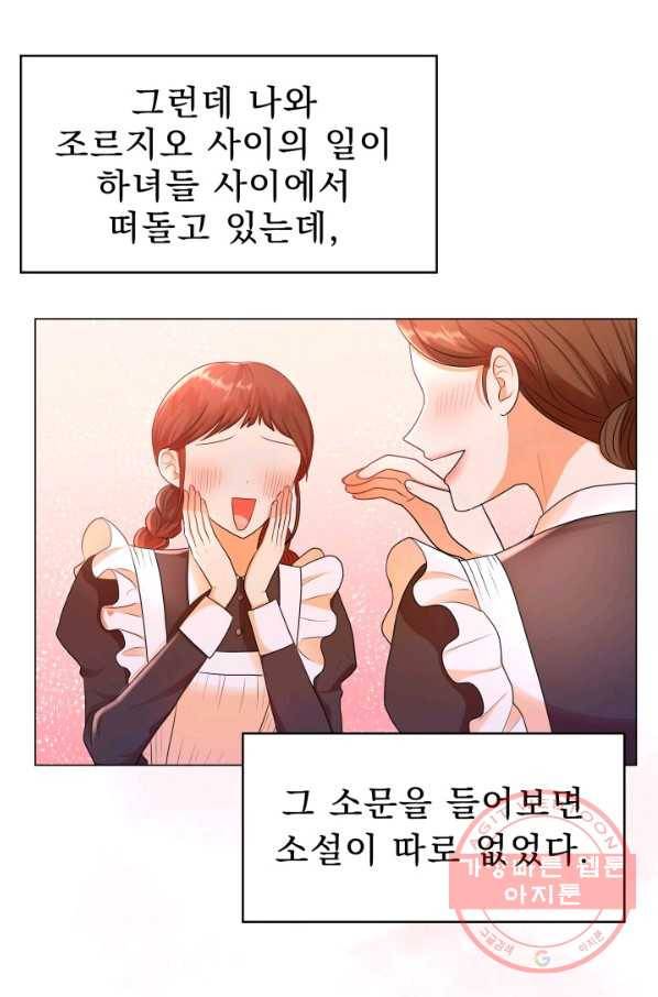 악역도 귀찮아서 6화 27