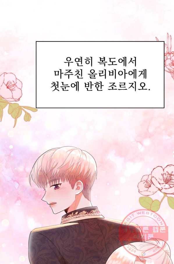 악역도 귀찮아서 6화 28