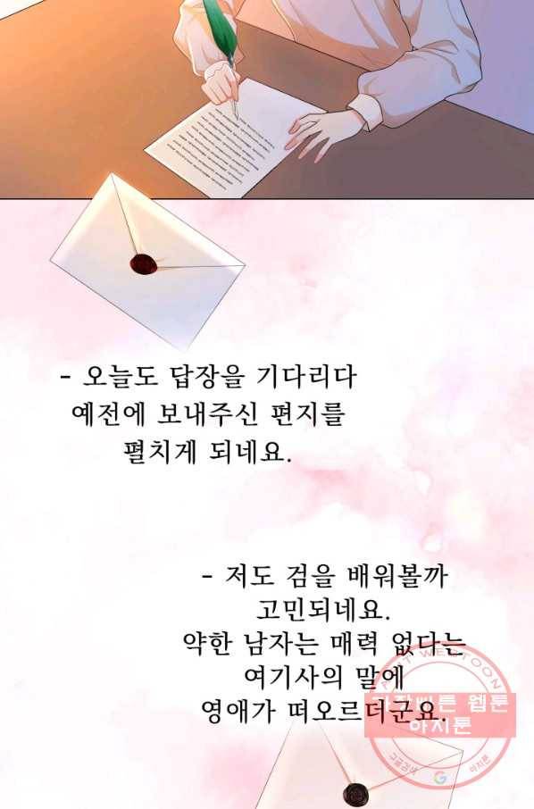 악역도 귀찮아서 6화 33