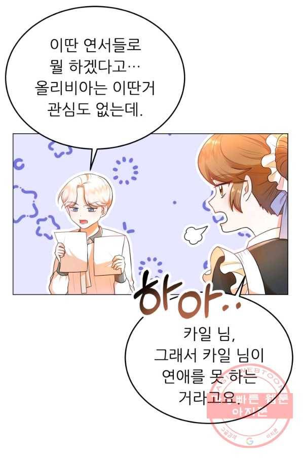 악역도 귀찮아서 6화 37