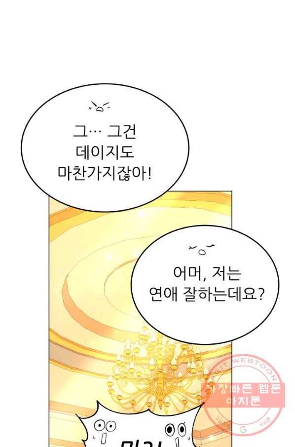 악역도 귀찮아서 6화 38