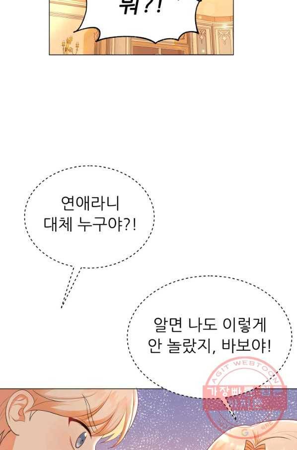 악역도 귀찮아서 6화 39