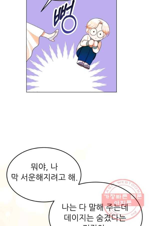악역도 귀찮아서 6화 41