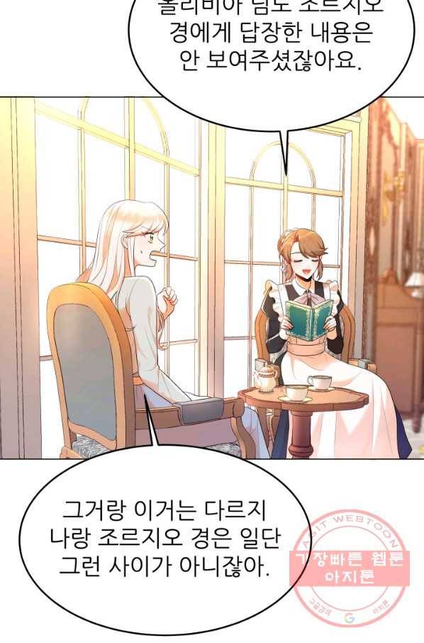 악역도 귀찮아서 6화 43