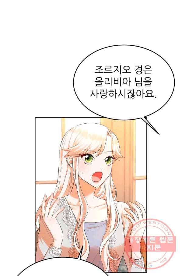 악역도 귀찮아서 6화 44