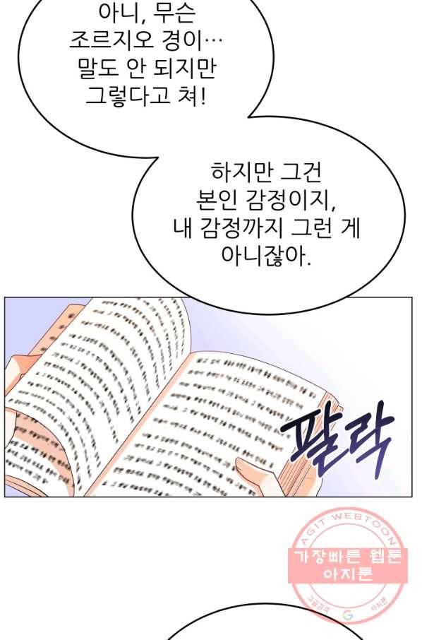 악역도 귀찮아서 6화 45
