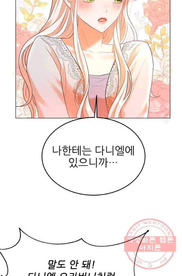 악역도 귀찮아서 6화 49