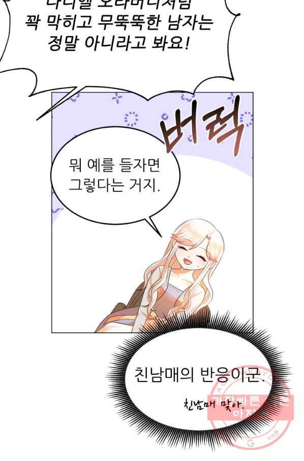 악역도 귀찮아서 6화 50