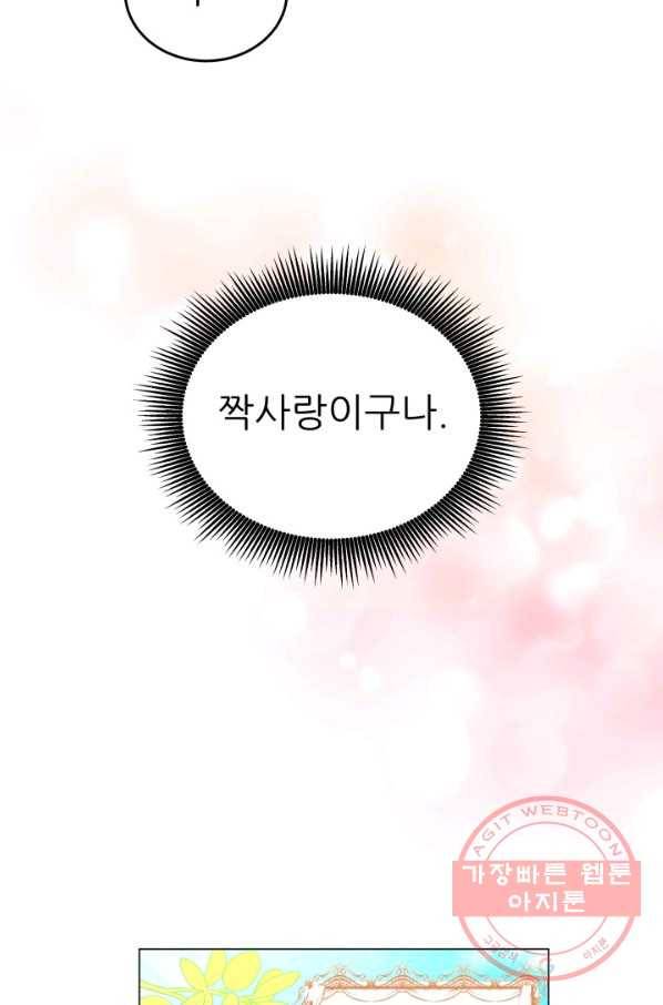 악역도 귀찮아서 6화 55