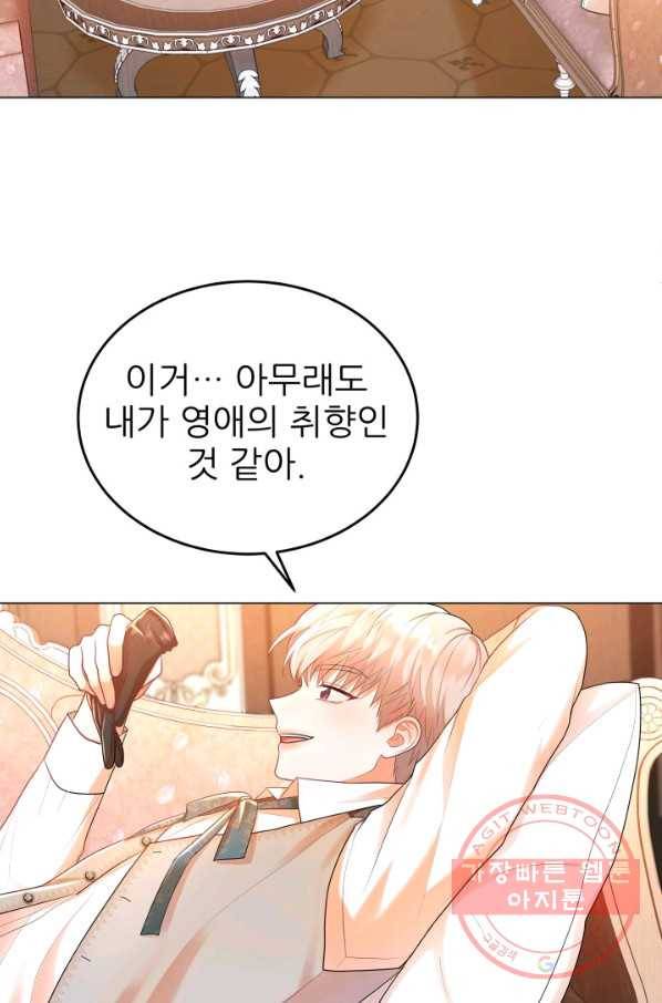 악역도 귀찮아서 6화 64