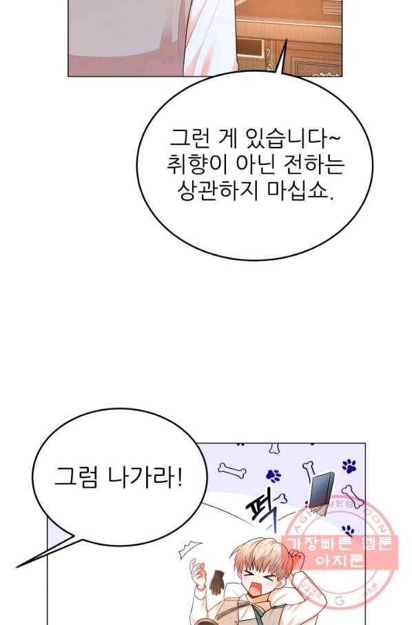 악역도 귀찮아서 6화 66