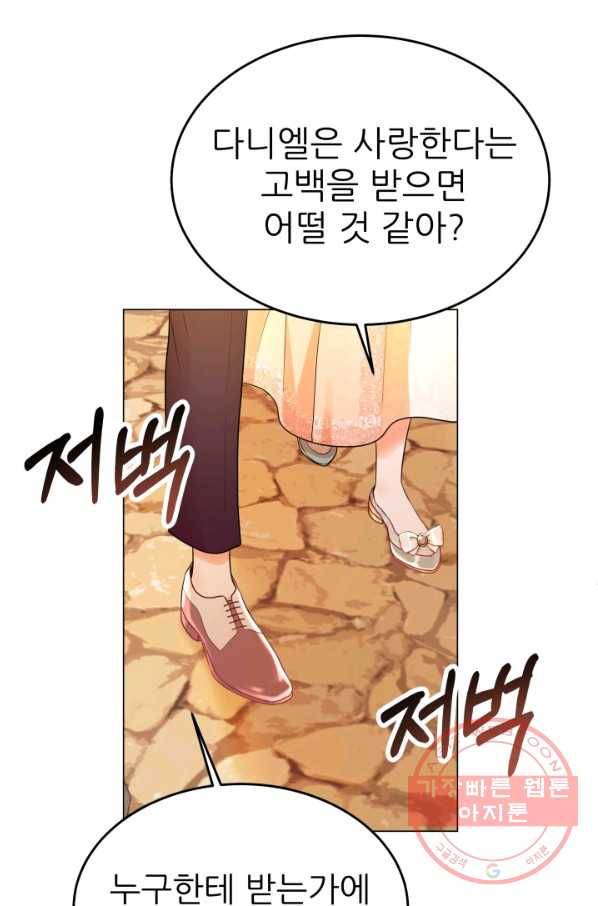 악역도 귀찮아서 6화 69