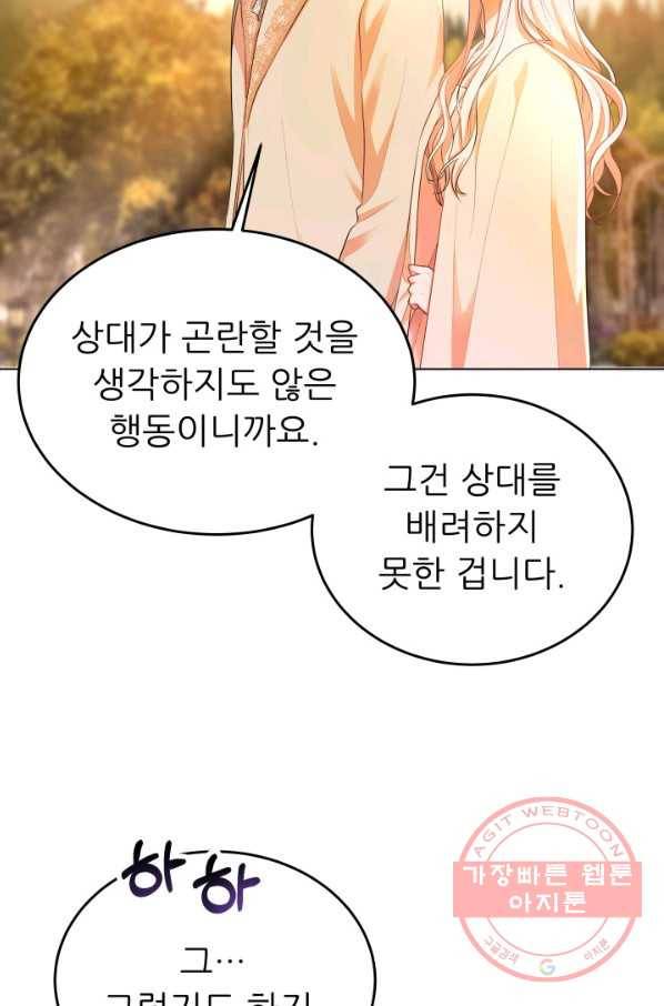 악역도 귀찮아서 6화 74