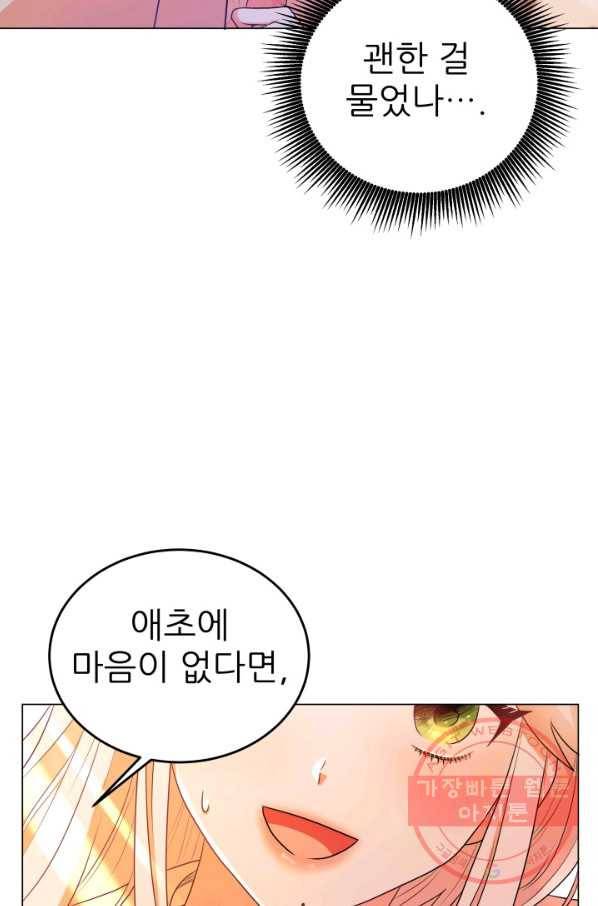 악역도 귀찮아서 6화 76