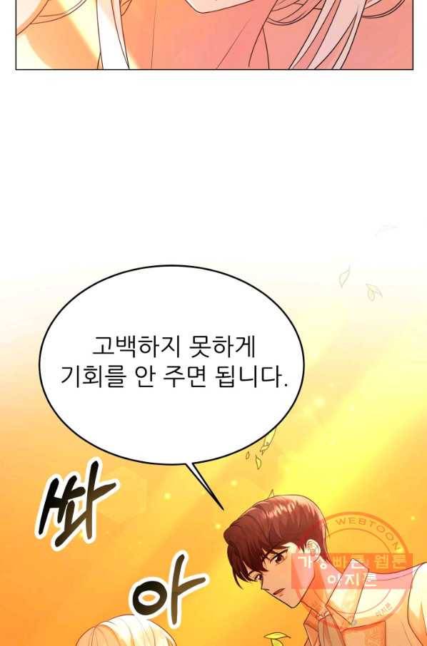 악역도 귀찮아서 6화 77