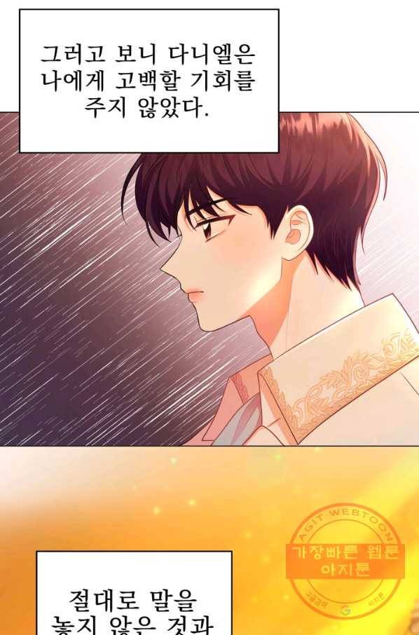 악역도 귀찮아서 6화 80
