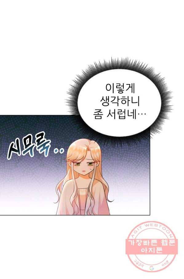 악역도 귀찮아서 6화 82