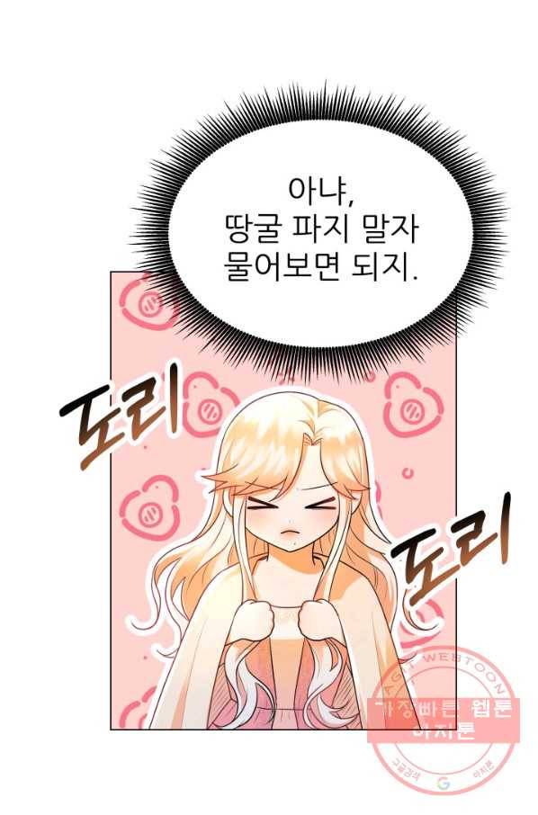 악역도 귀찮아서 6화 83
