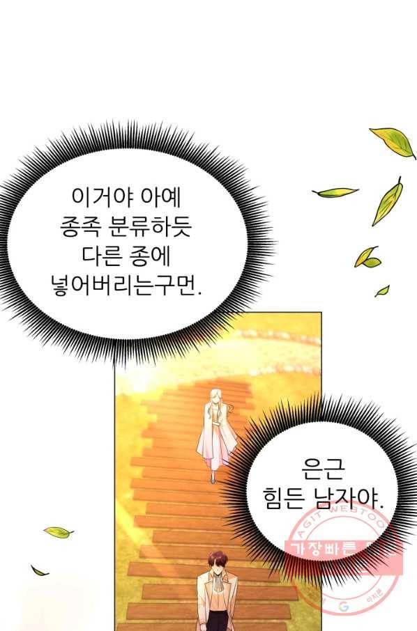 악역도 귀찮아서 6화 89