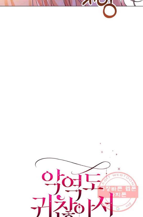 악역도 귀찮아서 6화 91