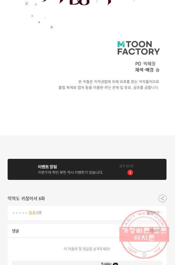 악역도 귀찮아서 6화 92