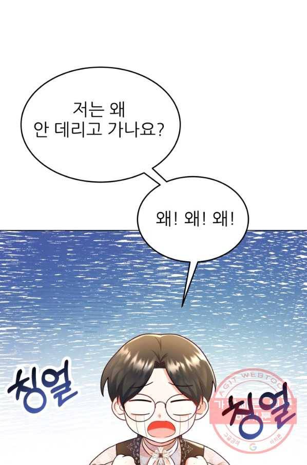 악역도 귀찮아서 14화 1