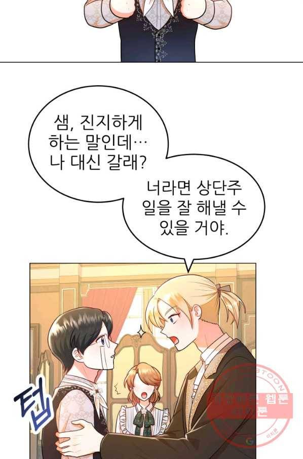 악역도 귀찮아서 14화 2