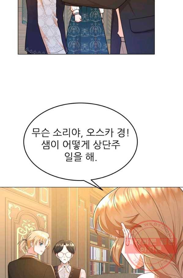 악역도 귀찮아서 14화 3