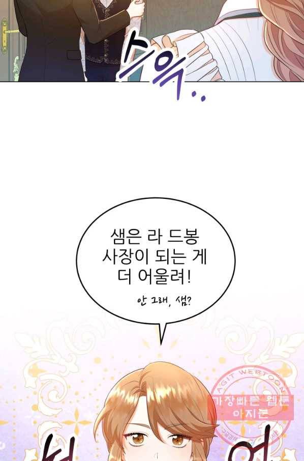 악역도 귀찮아서 14화 4