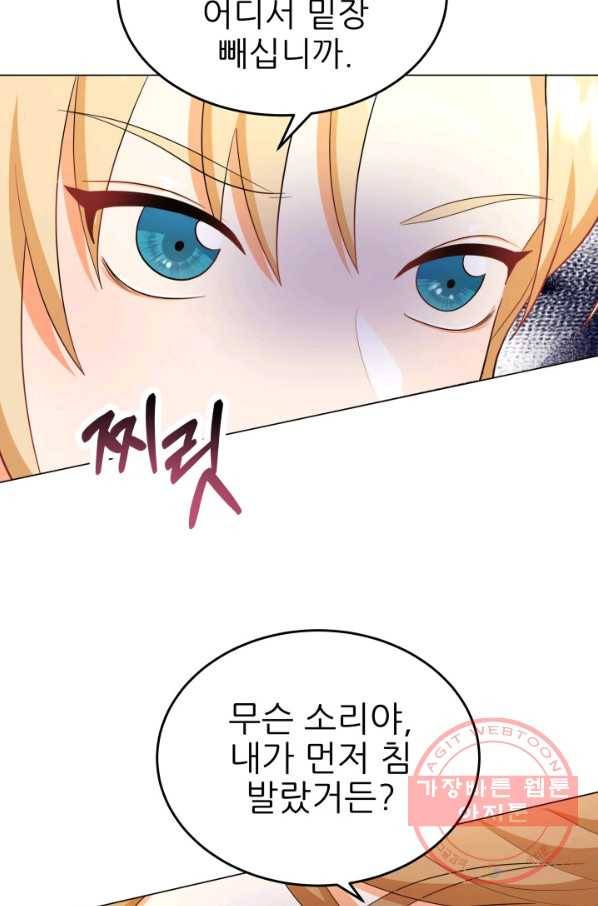 악역도 귀찮아서 14화 6