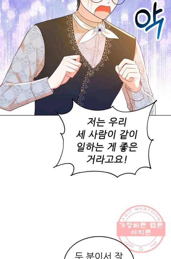 악역도 귀찮아서 14화 11