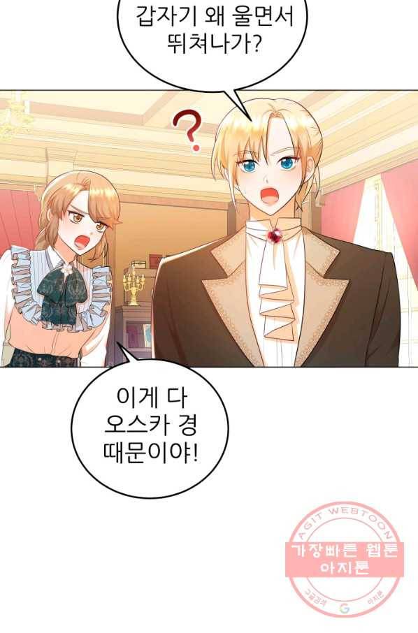 악역도 귀찮아서 14화 13