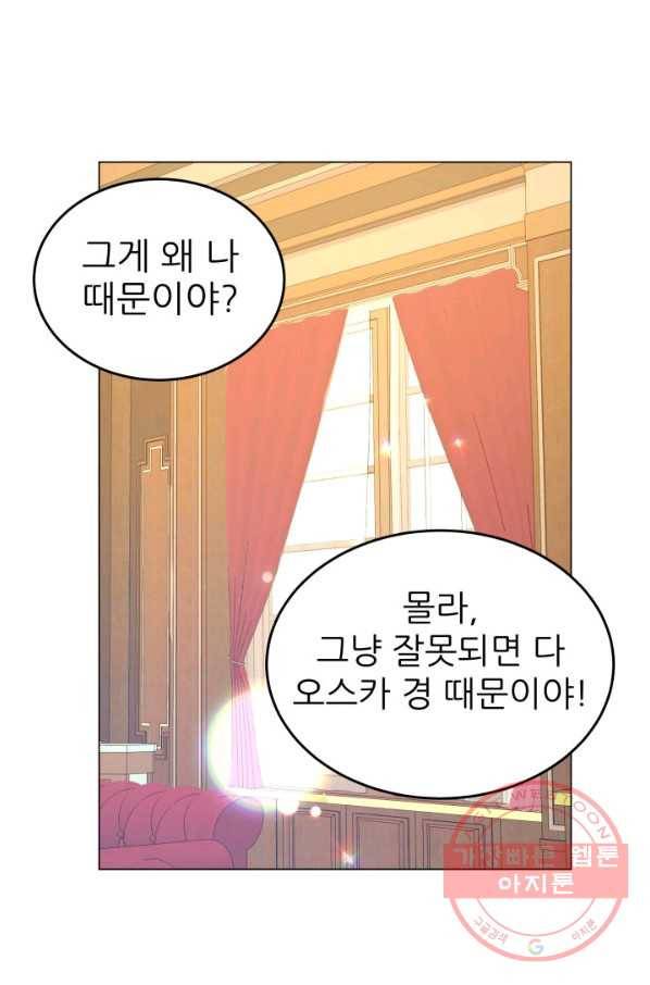 악역도 귀찮아서 14화 14