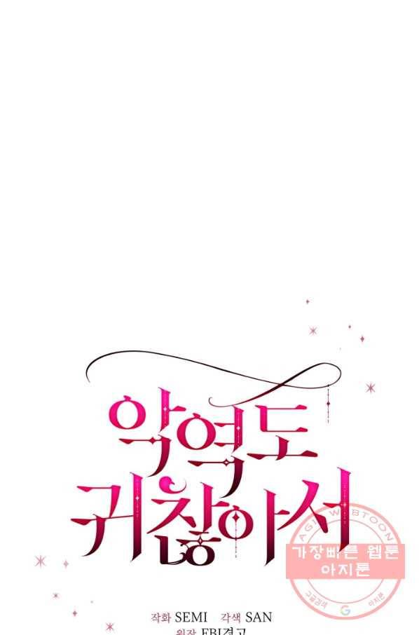 악역도 귀찮아서 14화 15