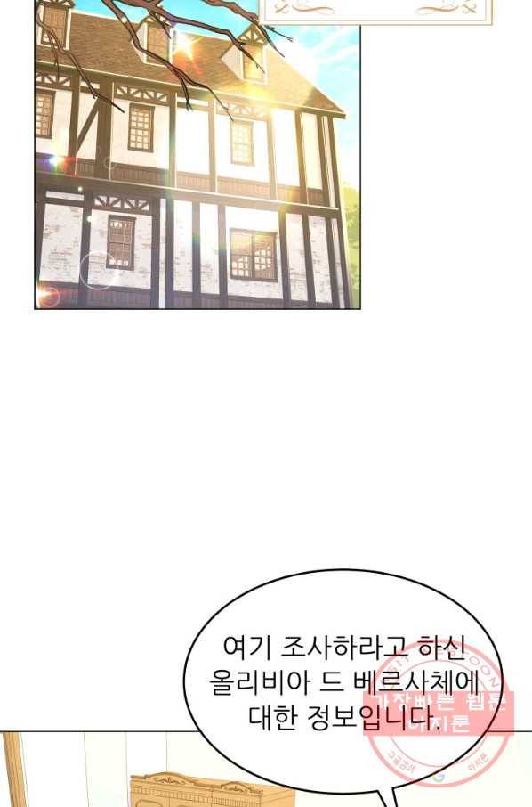 악역도 귀찮아서 14화 17