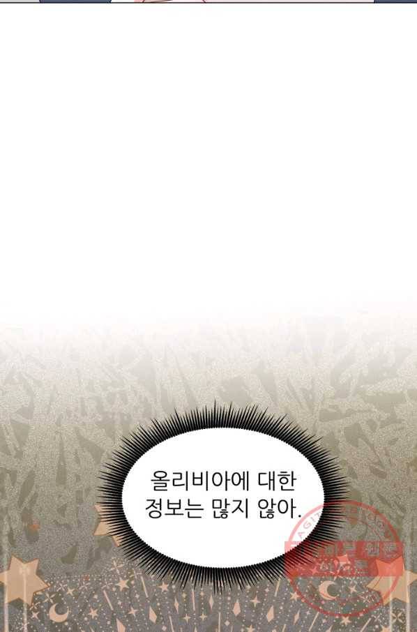 악역도 귀찮아서 14화 20