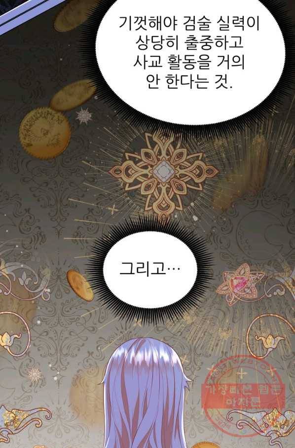 악역도 귀찮아서 14화 22