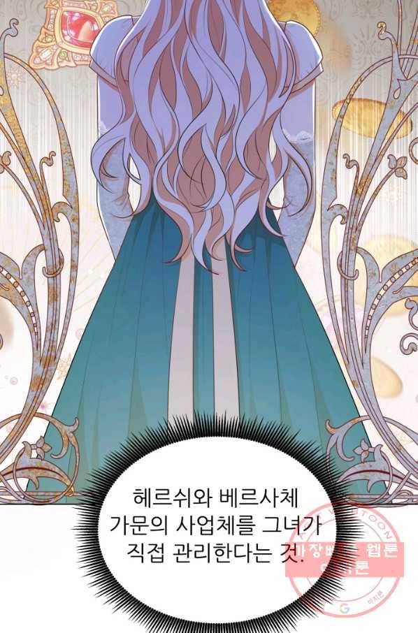 악역도 귀찮아서 14화 23
