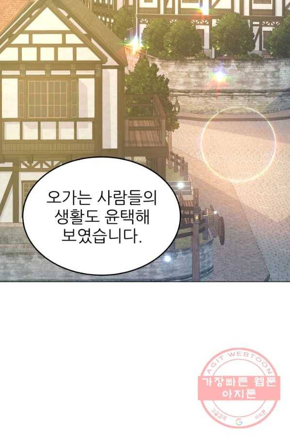 악역도 귀찮아서 14화 26
