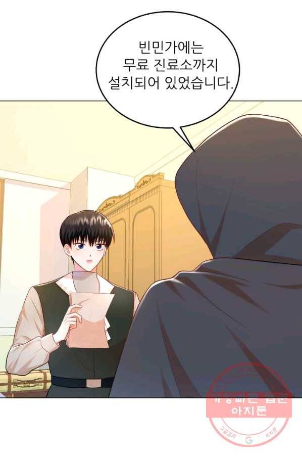악역도 귀찮아서 14화 27