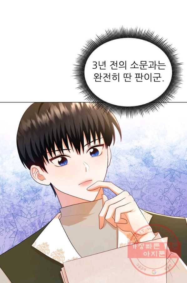 악역도 귀찮아서 14화 28