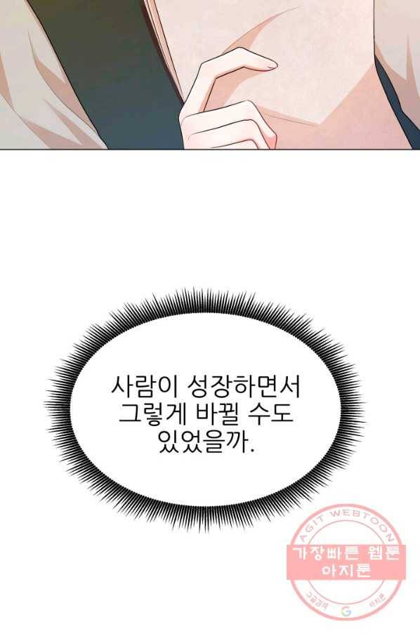 악역도 귀찮아서 14화 29