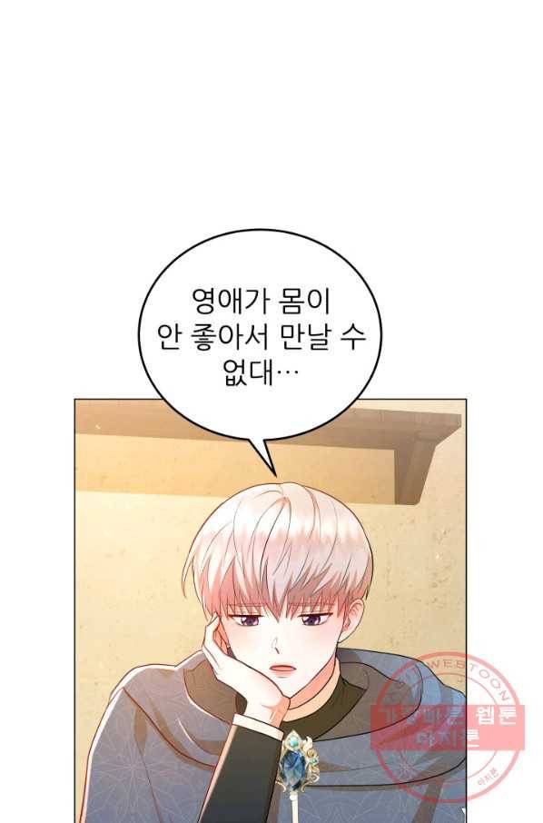 악역도 귀찮아서 14화 33