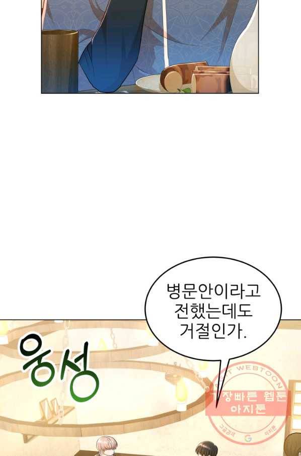 악역도 귀찮아서 14화 34