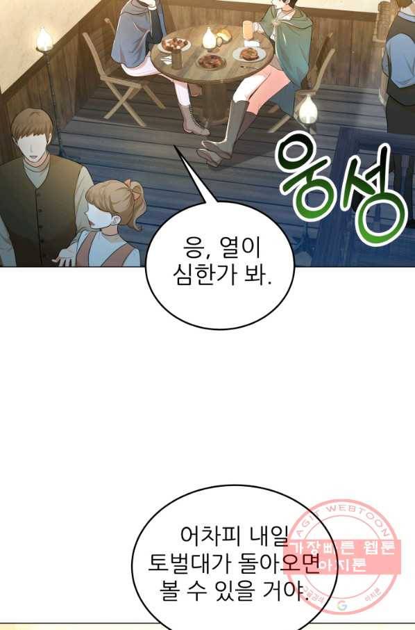 악역도 귀찮아서 14화 35