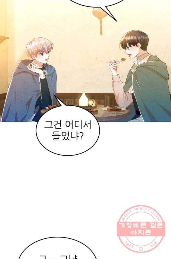 악역도 귀찮아서 14화 36