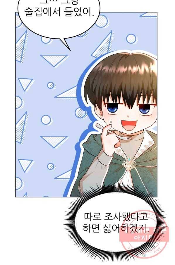 악역도 귀찮아서 14화 37