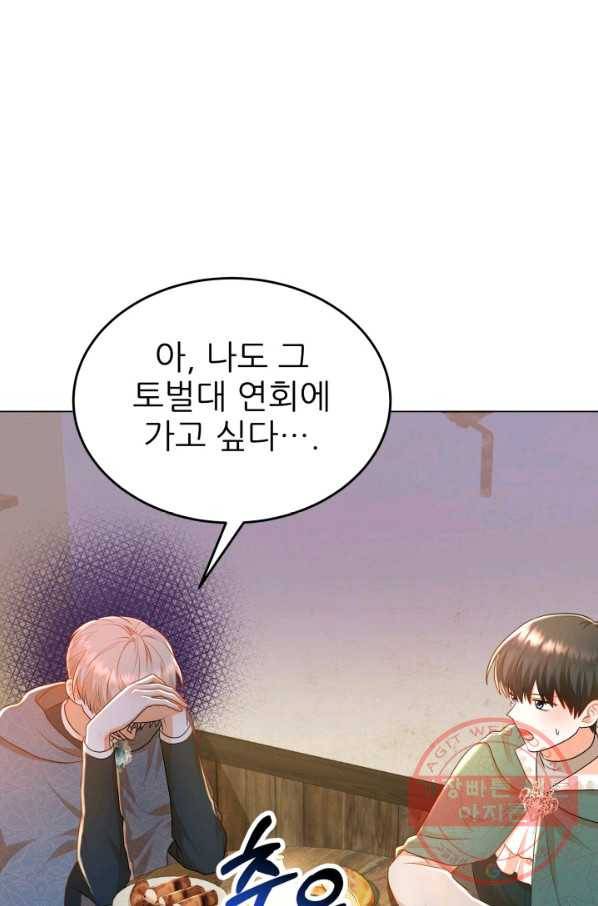 악역도 귀찮아서 14화 38