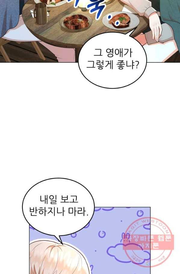 악역도 귀찮아서 14화 39